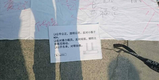 索尼移動部分員工抗議裁員不公 索尼移動部分員工抗議裁員不公